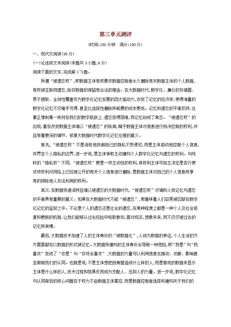 第三单元测评含解析01