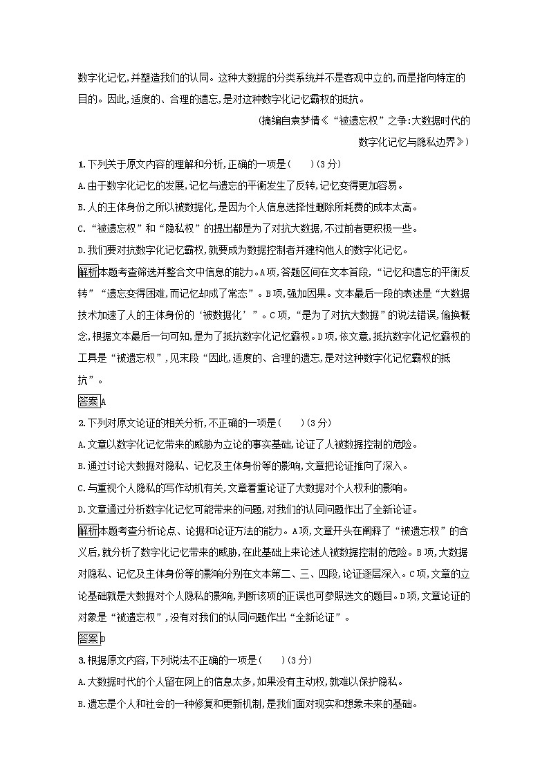 第三单元测评含解析02