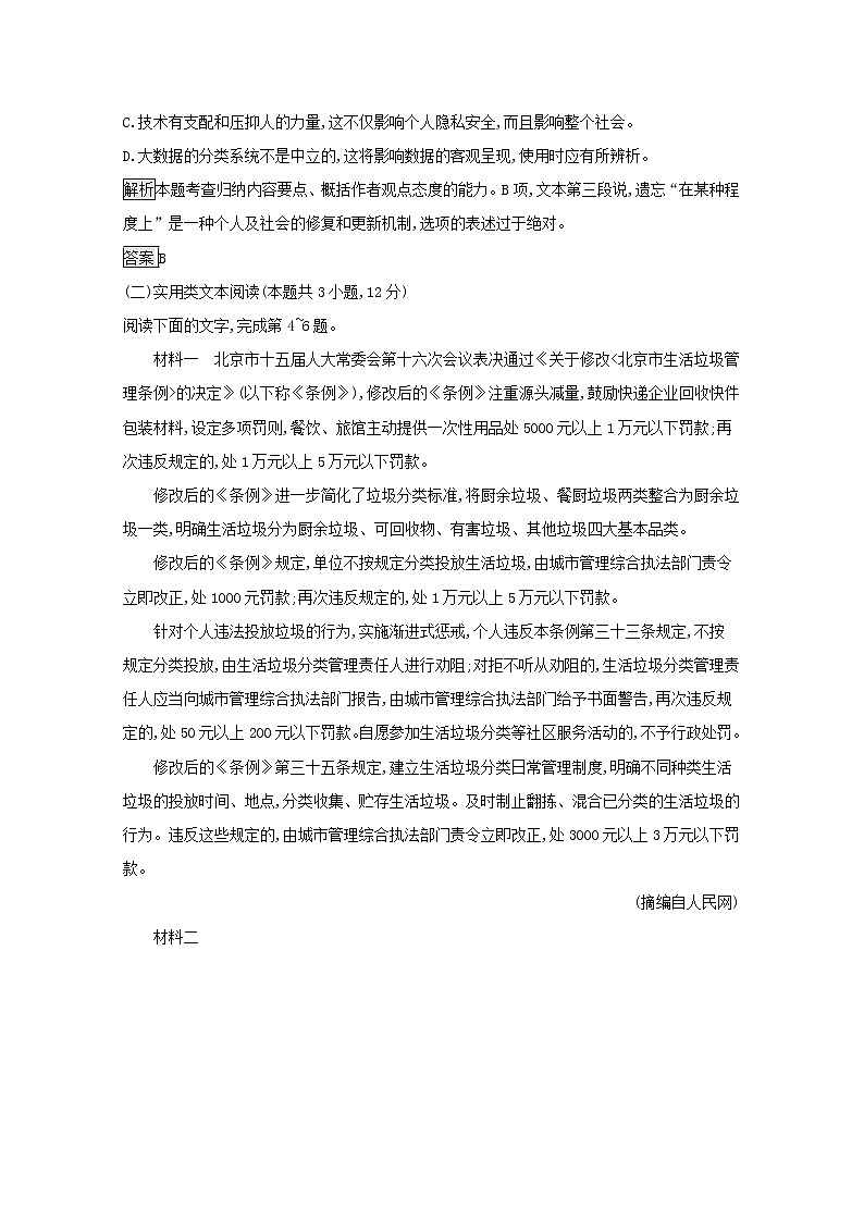 第三单元测评含解析03