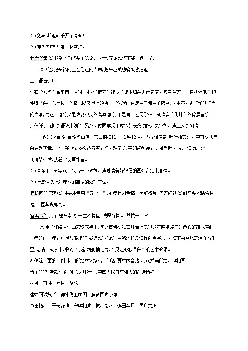 第二单元6孔雀东南飞并序训练含解析03