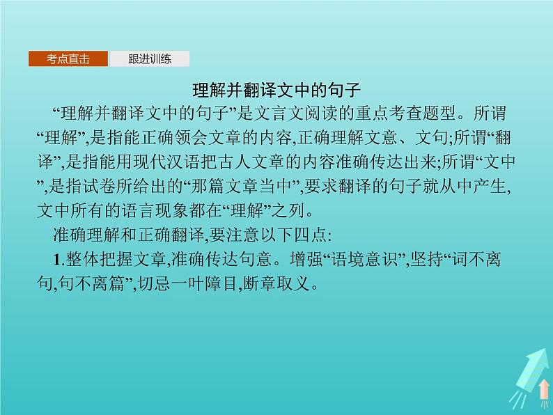 2021_2022学年高中语文第二单元单元知能整合课件新人教版必修五02