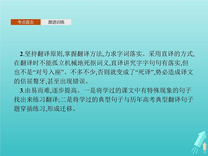 2021_2022学年高中语文第二单元单元知能整合课件新人教版必修五03