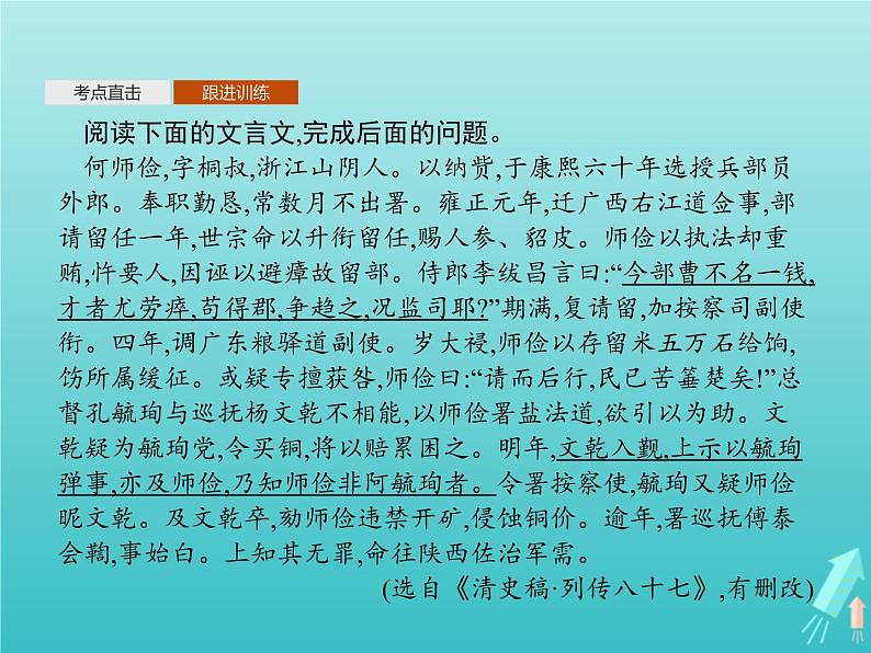 2021_2022学年高中语文第二单元单元知能整合课件新人教版必修五05