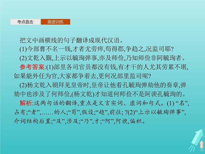 2021_2022学年高中语文第二单元单元知能整合课件新人教版必修五06