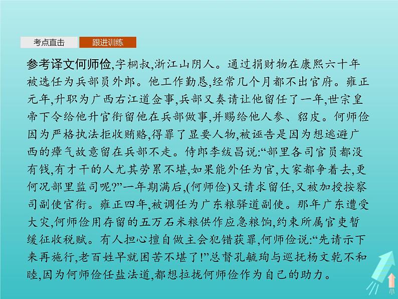 2021_2022学年高中语文第二单元单元知能整合课件新人教版必修五07