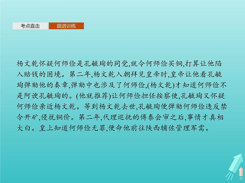 2021_2022学年高中语文第二单元单元知能整合课件新人教版必修五08