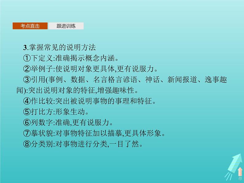 2021_2022学年高中语文第四单元单元知能整合课件新人教版必修五03