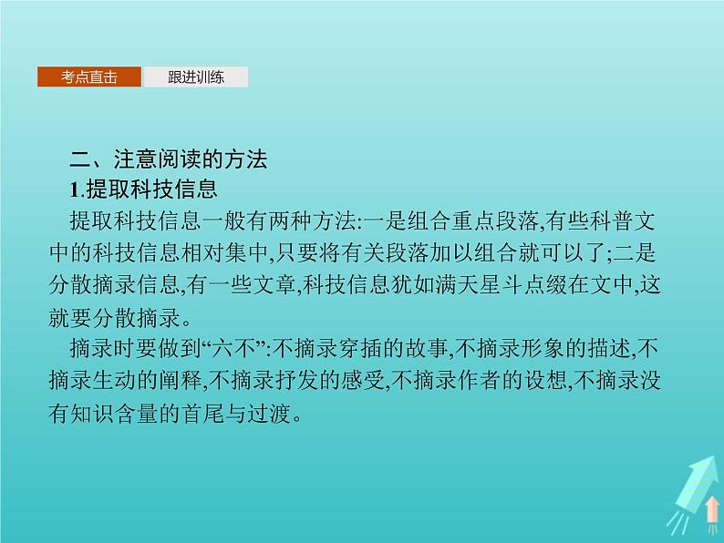 2021_2022学年高中语文第四单元单元知能整合课件新人教版必修五04