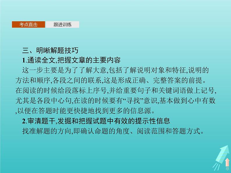 2021_2022学年高中语文第四单元单元知能整合课件新人教版必修五07