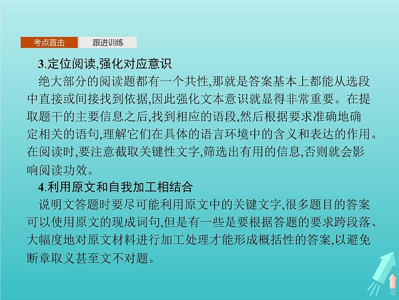 2021_2022学年高中语文第四单元单元知能整合课件新人教版必修五08