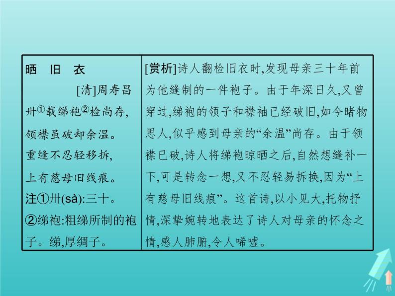 2021_2022学年高中语文第二单元7陈情表课件新人教版必修五02