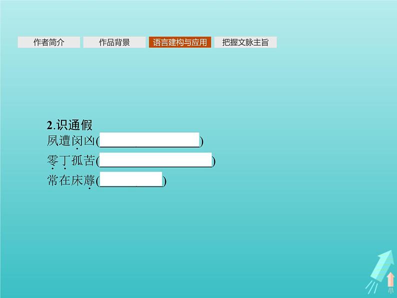 2021_2022学年高中语文第二单元7陈情表课件新人教版必修五06