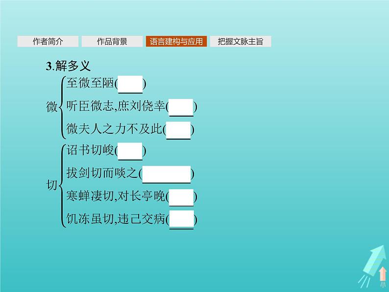 2021_2022学年高中语文第二单元7陈情表课件新人教版必修五07