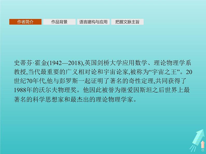 2021_2022学年高中语文第四单元13宇宙的未来课件新人教版必修五第3页