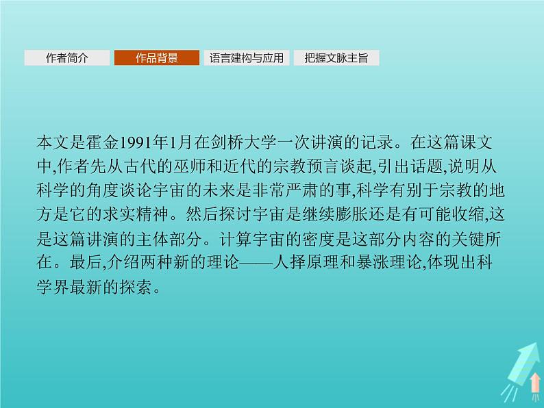 2021_2022学年高中语文第四单元13宇宙的未来课件新人教版必修五第4页