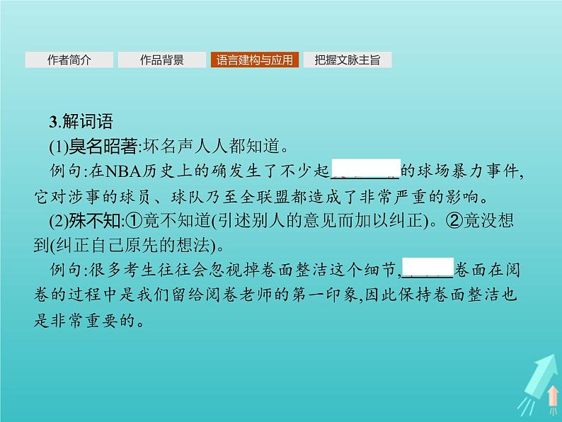 2021_2022学年高中语文第四单元13宇宙的未来课件新人教版必修五第7页