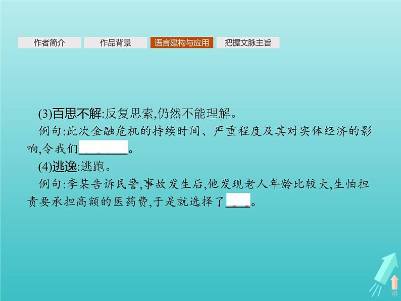 2021_2022学年高中语文第四单元13宇宙的未来课件新人教版必修五第8页
