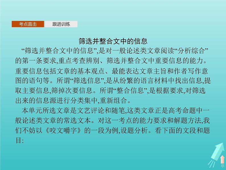 2021_2022学年高中语文第三单元单元知能整合课件新人教版必修五02