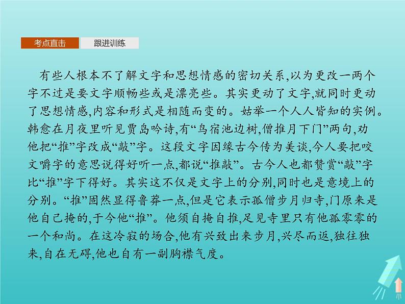 2021_2022学年高中语文第三单元单元知能整合课件新人教版必修五03