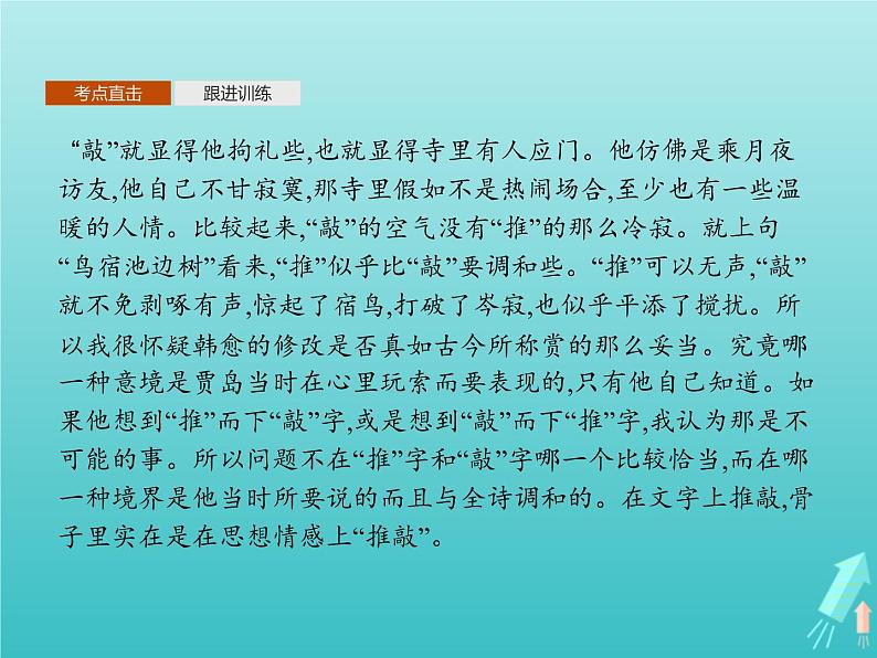 2021_2022学年高中语文第三单元单元知能整合课件新人教版必修五04