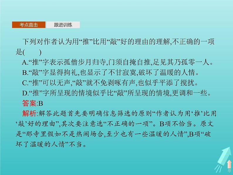 2021_2022学年高中语文第三单元单元知能整合课件新人教版必修五05