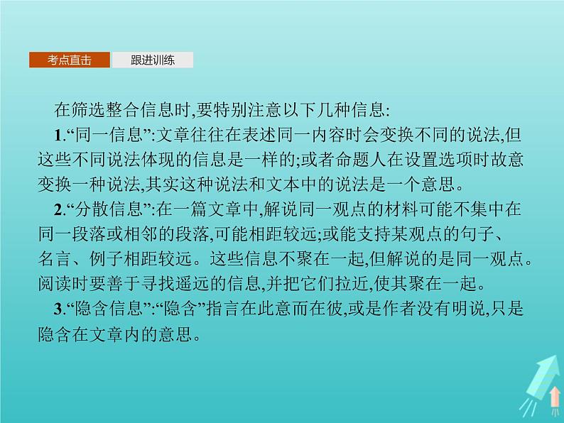 2021_2022学年高中语文第三单元单元知能整合课件新人教版必修五06