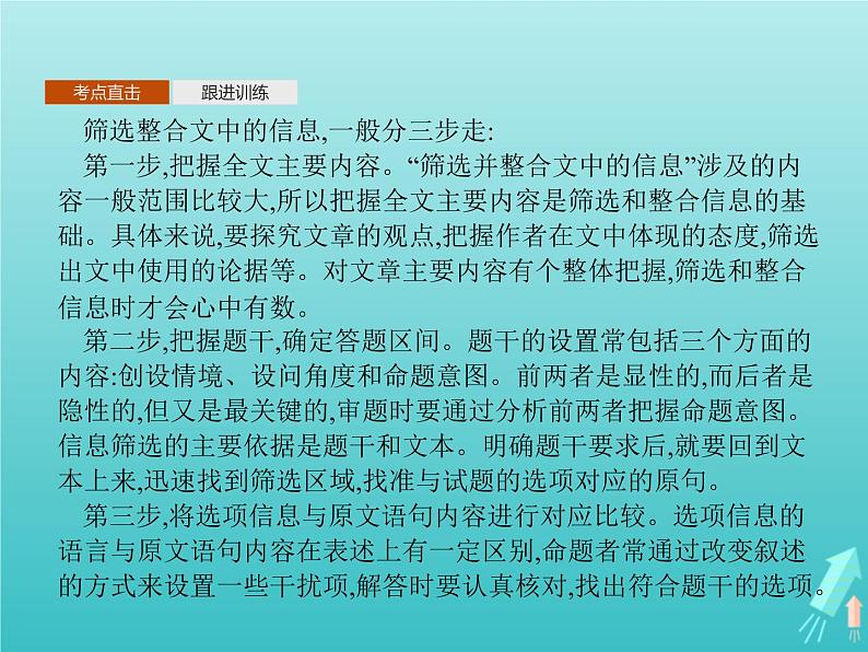 2021_2022学年高中语文第三单元单元知能整合课件新人教版必修五07