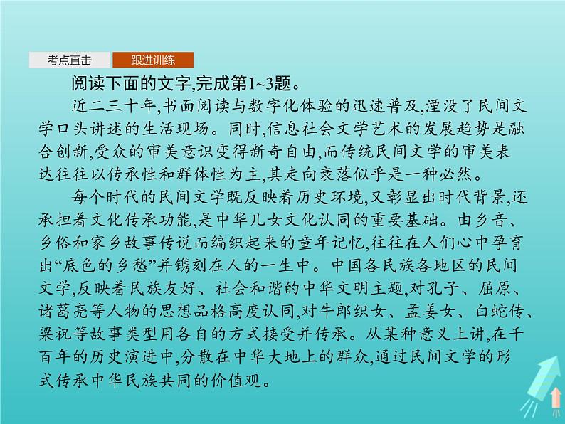 2021_2022学年高中语文第三单元单元知能整合课件新人教版必修五08