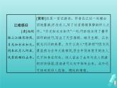 2021_2022学年高中语文第三单元10谈中国诗课件新人教版必修五