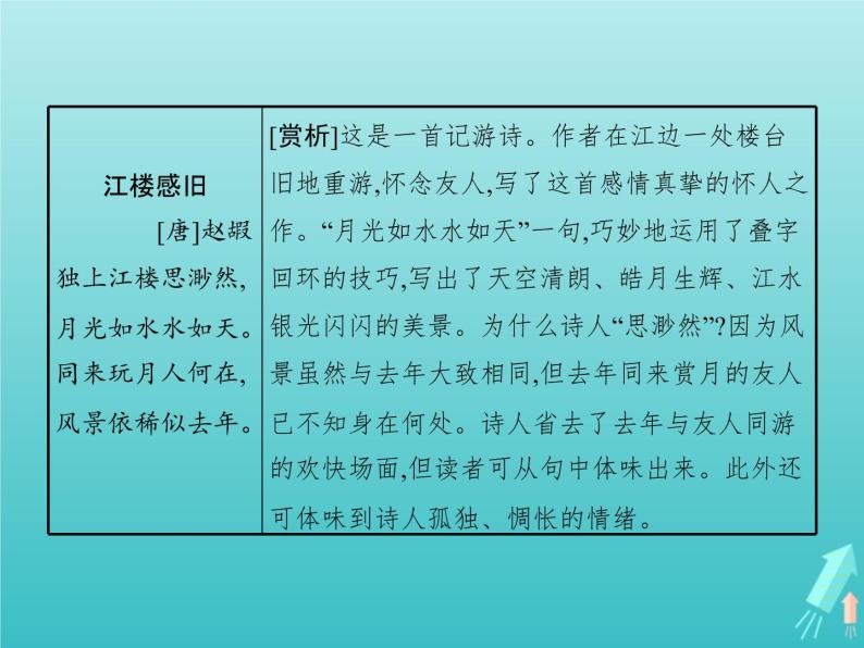 2021_2022学年高中语文第三单元10谈中国诗课件新人教版必修五02