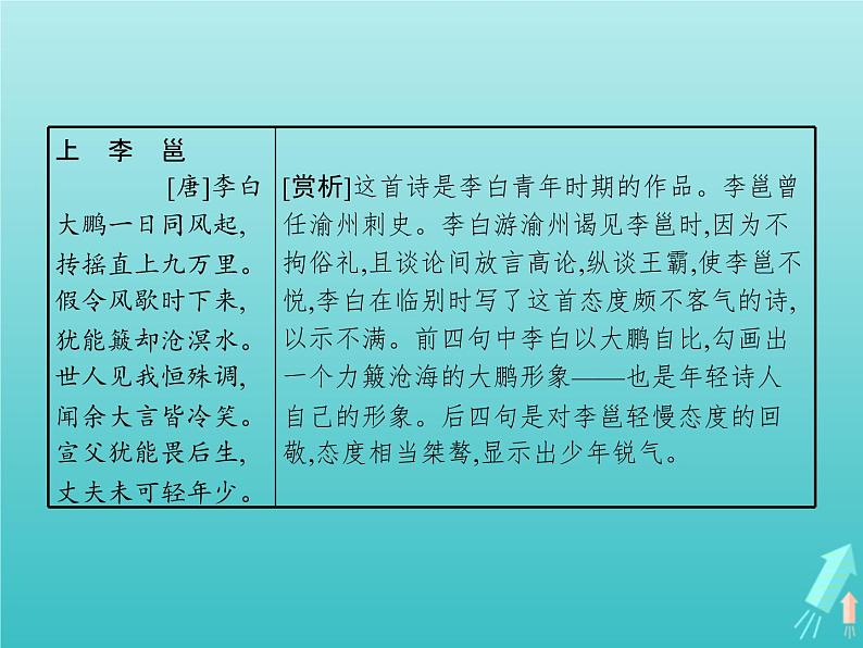 2021_2022学年高中语文第二单元6逍遥游课件新人教版必修五02