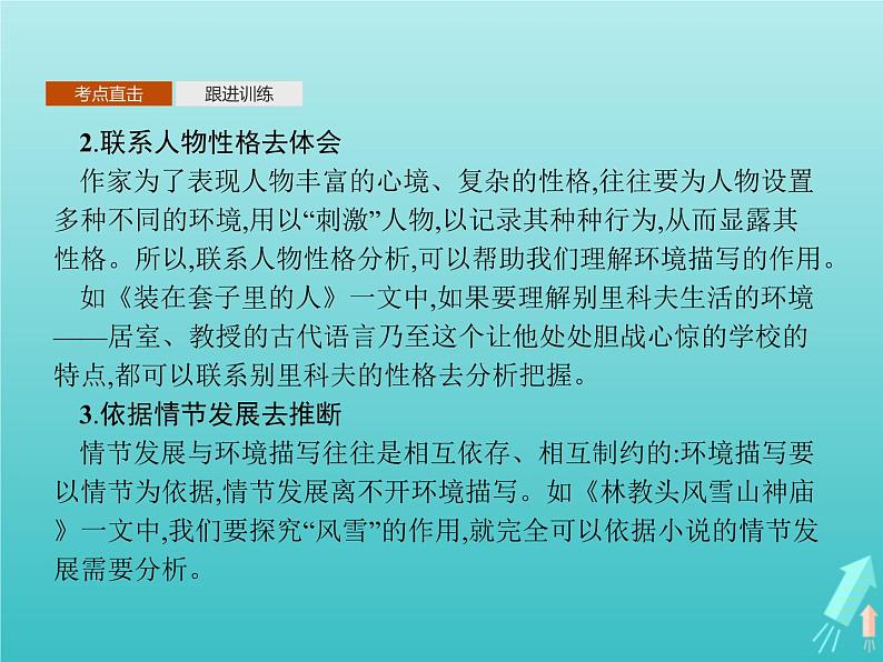 2021_2022学年高中语文第一单元单元知能整合课件新人教版必修五06