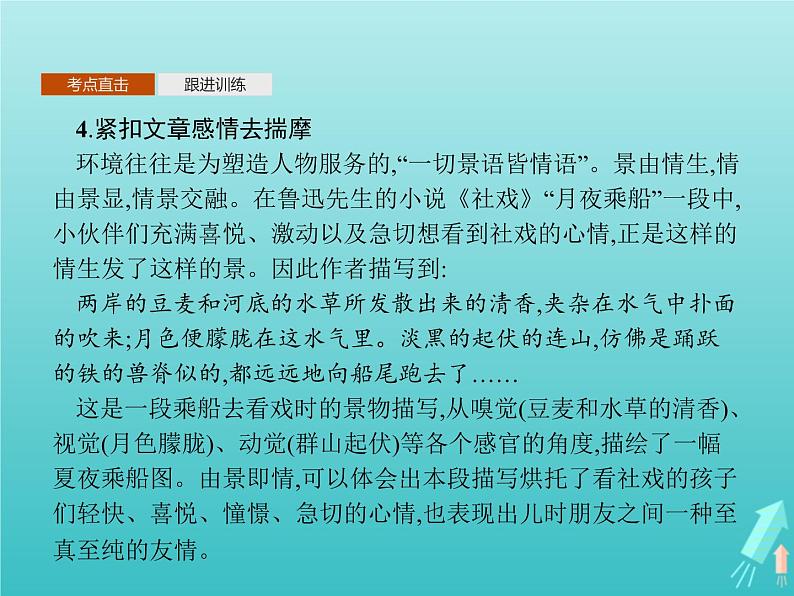 2021_2022学年高中语文第一单元单元知能整合课件新人教版必修五07