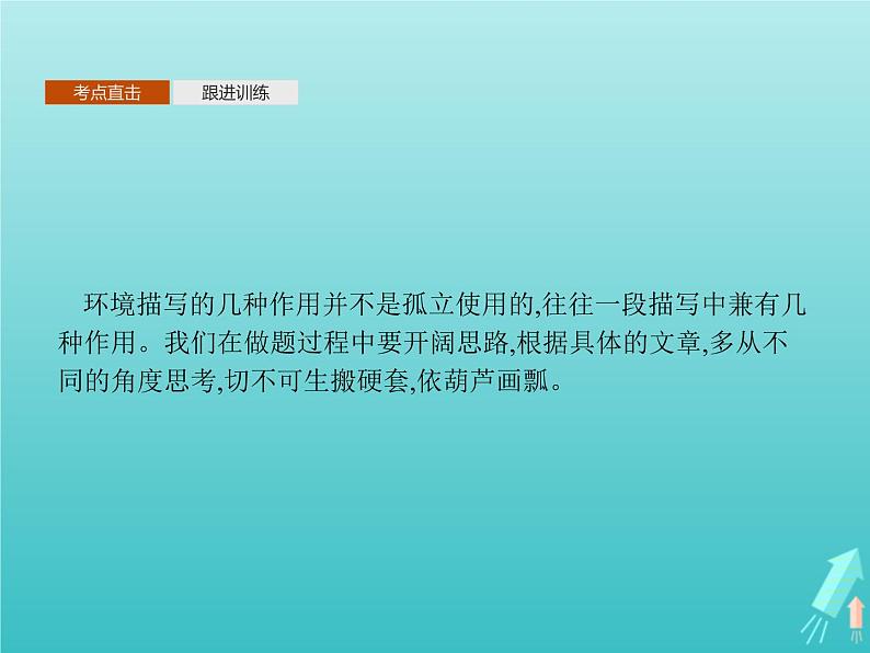 2021_2022学年高中语文第一单元单元知能整合课件新人教版必修五08