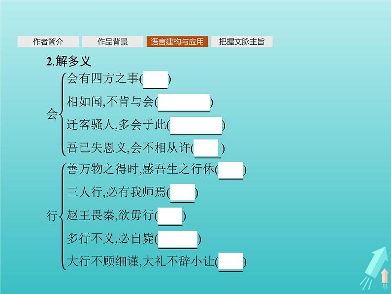 2021_2022学年高中语文第二单元4归去来兮辞并序课件新人教版必修五06