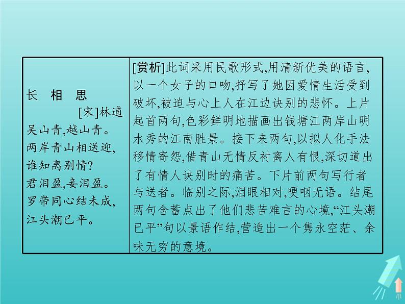 2021_2022学年高中语文第一单元3边城课件新人教版必修五02