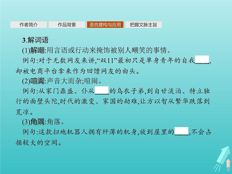 2021_2022学年高中语文第一单元3边城课件新人教版必修五08