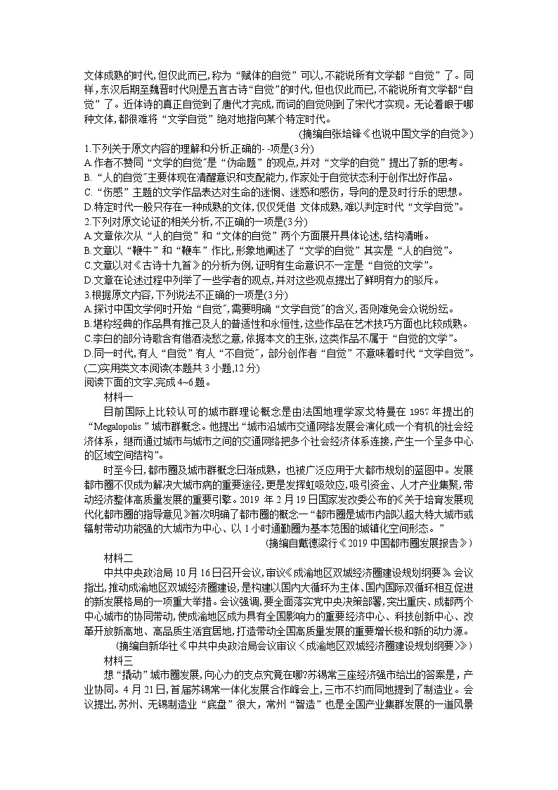 四川省成都市2020届高三上学期第一次诊断性检测语文试题02