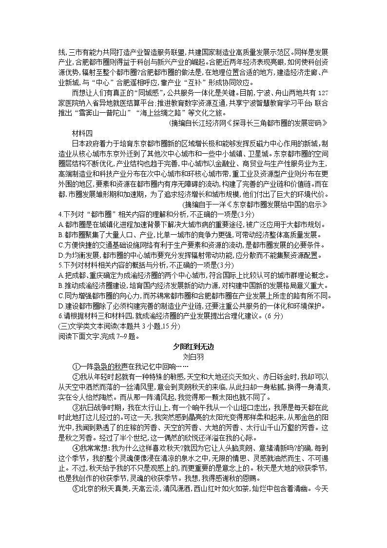 四川省成都市2020届高三上学期第一次诊断性检测语文试题03