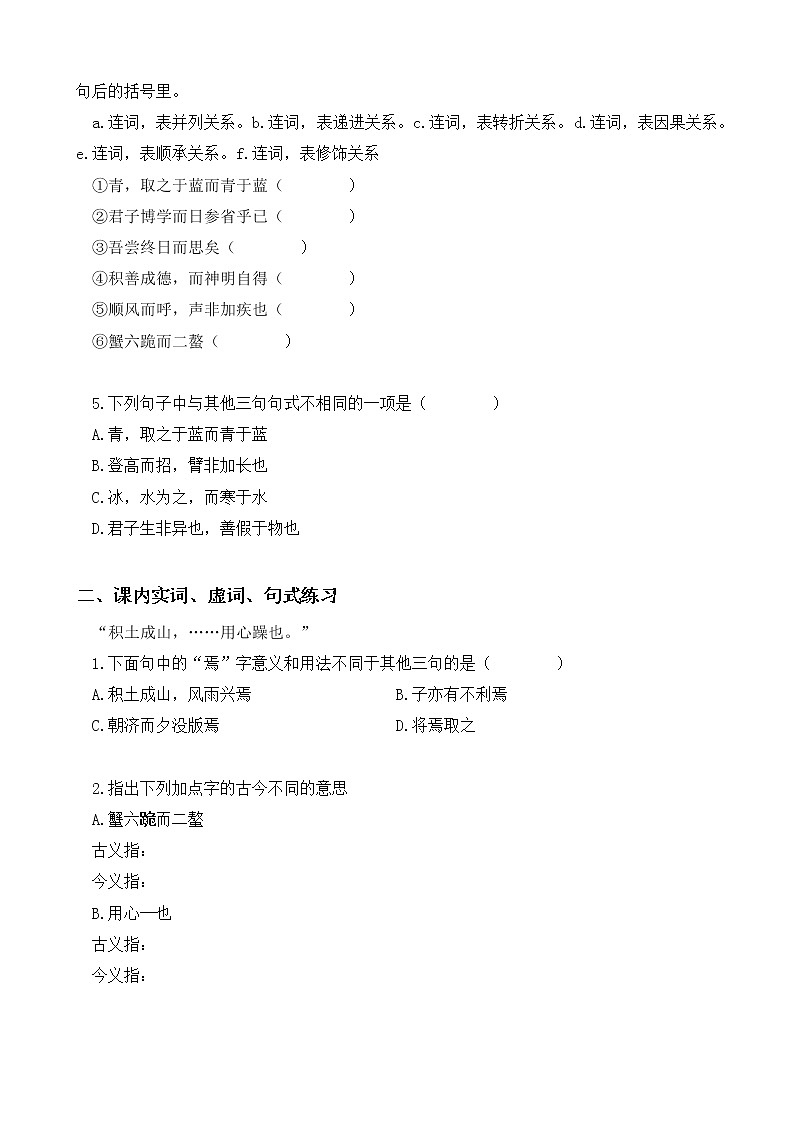 高一语文统编版必修上册第10课《劝学》课件+教案+练习02