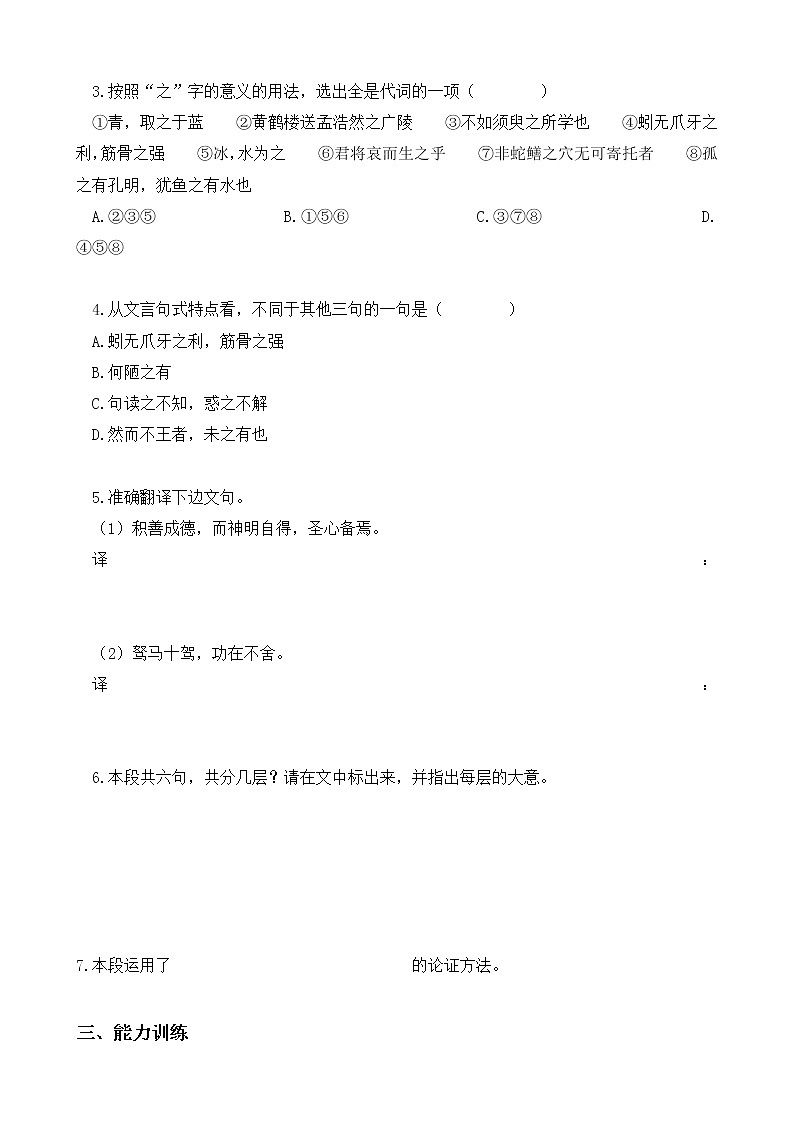 高一语文统编版必修上册第10课《劝学》课件+教案+练习03