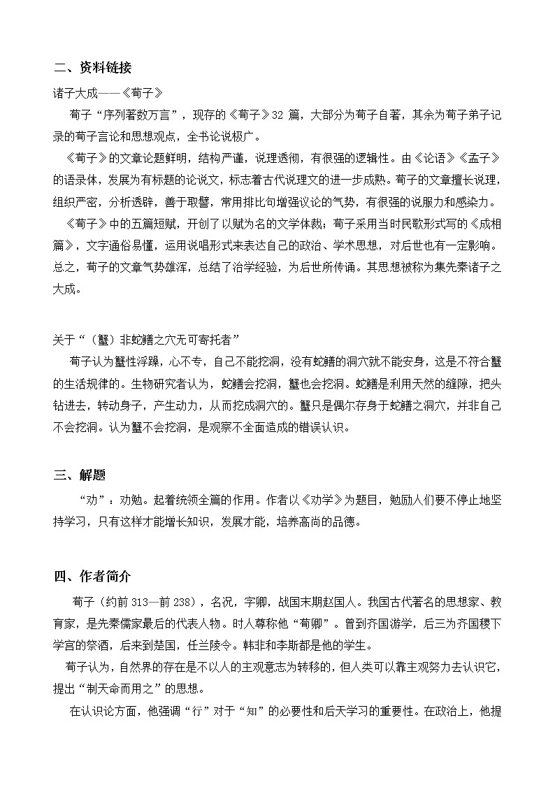 高一语文统编版必修上册第10课《劝学》课件+教案+练习03