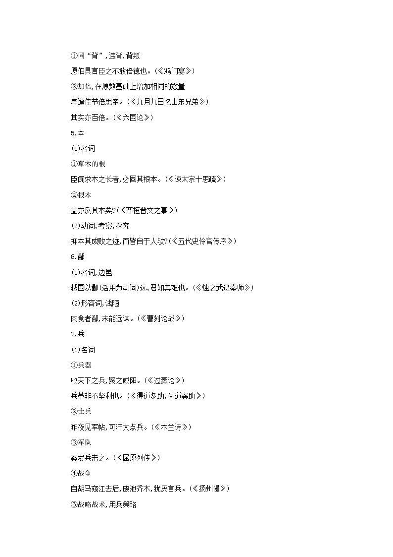 2022届新教材高考语文一轮复习知识清单120个常见文言实词的含义新人教版02