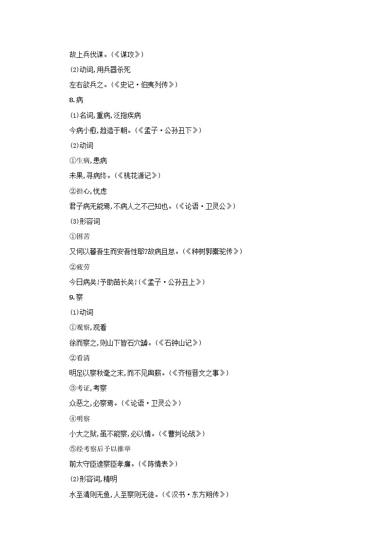 2022届新教材高考语文一轮复习知识清单120个常见文言实词的含义新人教版03