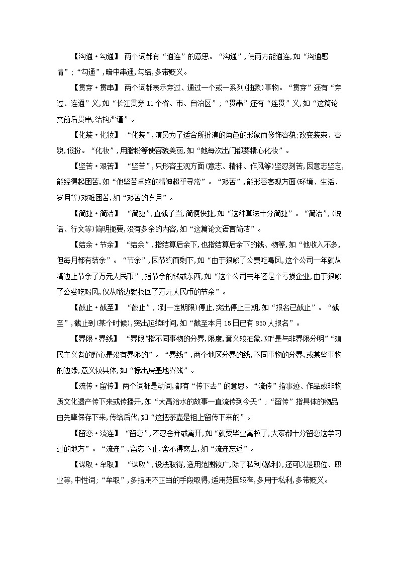 2022届新教材高考语文一轮复习知识清单常见易混实词新人教版第2页