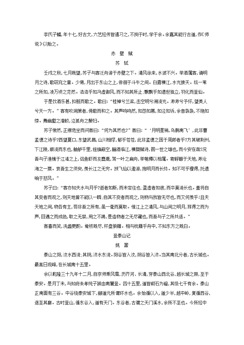 2022届新教材高考语文一轮复习知识清单高中教材和课标推荐背诵篇目新人教版第2页