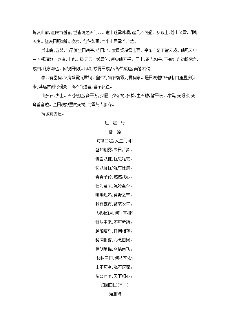 2022届新教材高考语文一轮复习知识清单高中教材和课标推荐背诵篇目新人教版第3页