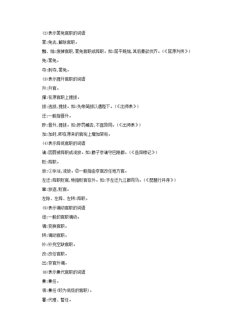 2022届新教材高考语文一轮复习知识清单古代人物传记的“语言系统”举例新人教版第3页