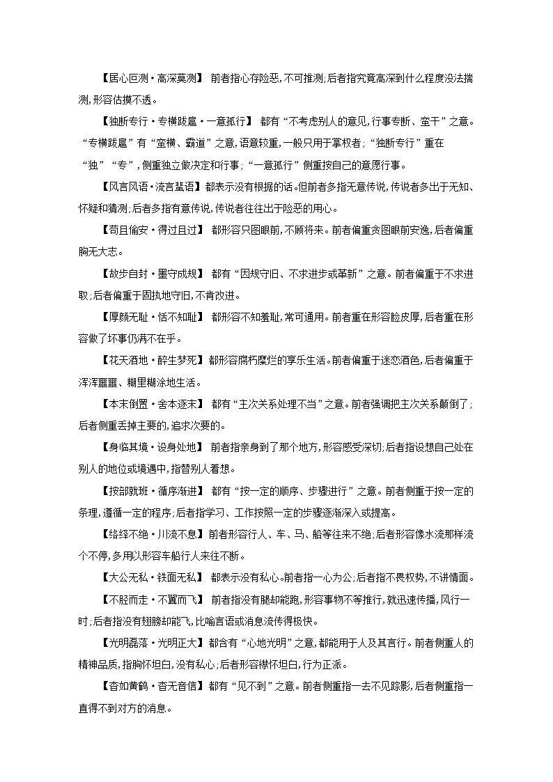 2022届新教材高考语文一轮复习知识清单易错成语新人教版第2页