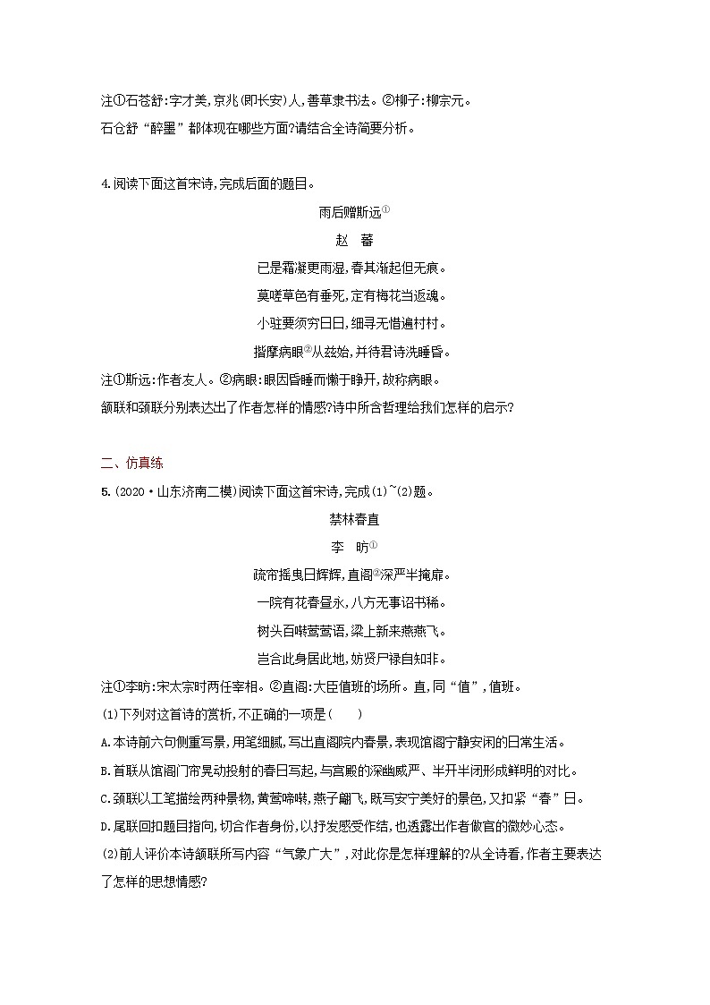 2022届新教材高考语文一轮复习练案二十八分析评价古代诗歌的情感态度含解析新人教版第2页